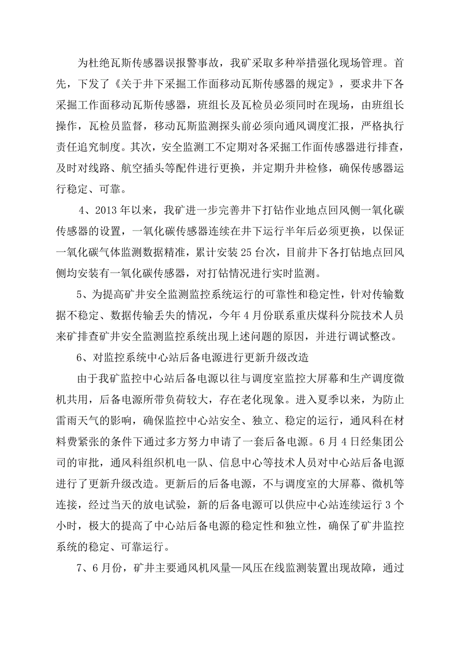 大平煤矿监测监控系统2013年总结及2014年计划.doc_第3页