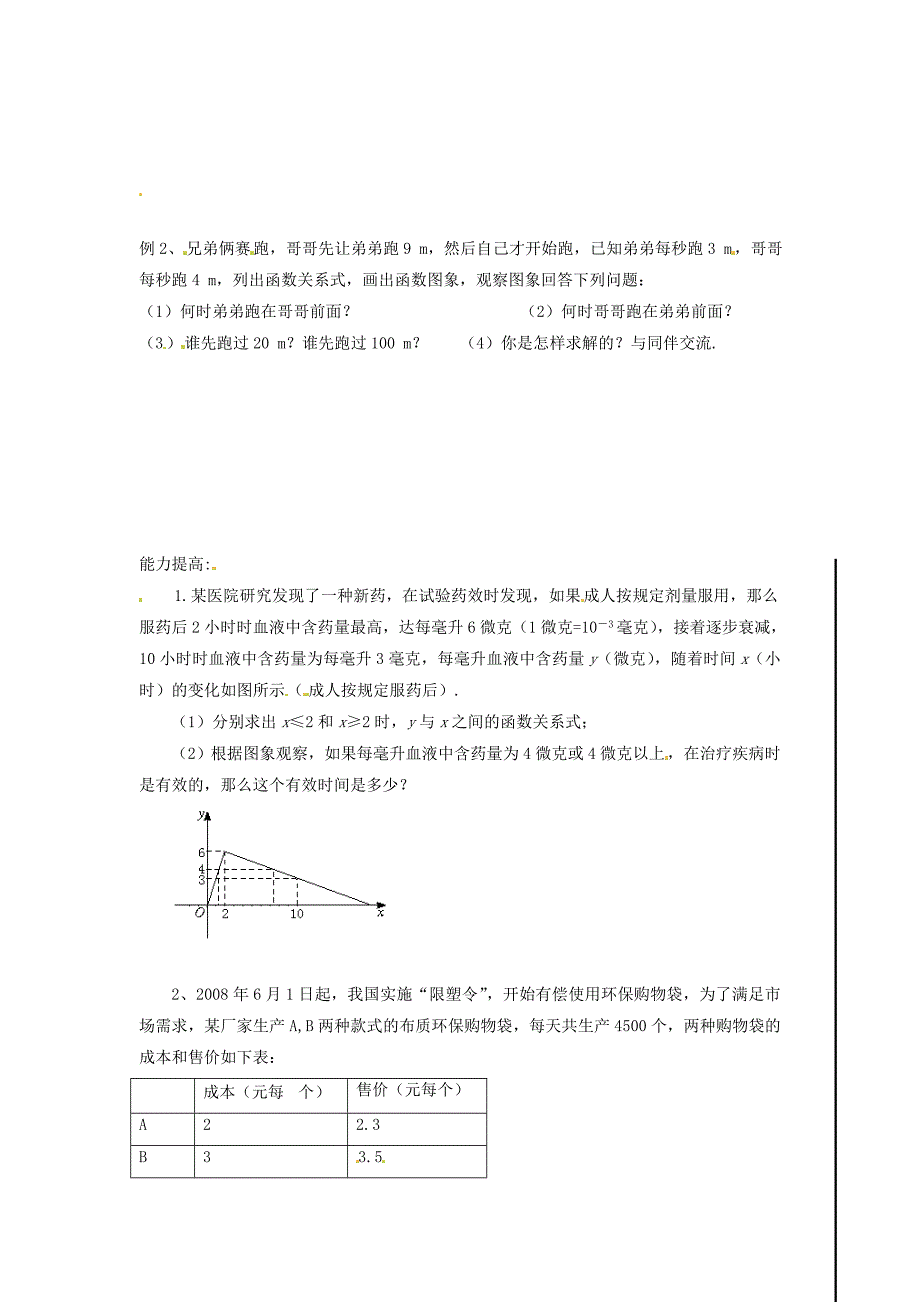 新教材八年级数学下册 2.5 一元一次不等式与一次函数导学案1北师大版_第2页