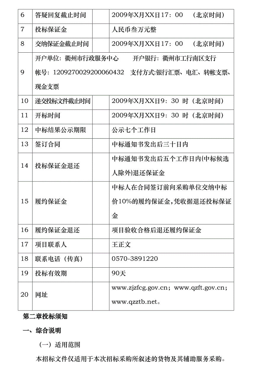 招标文件(范本整理版)_第4页