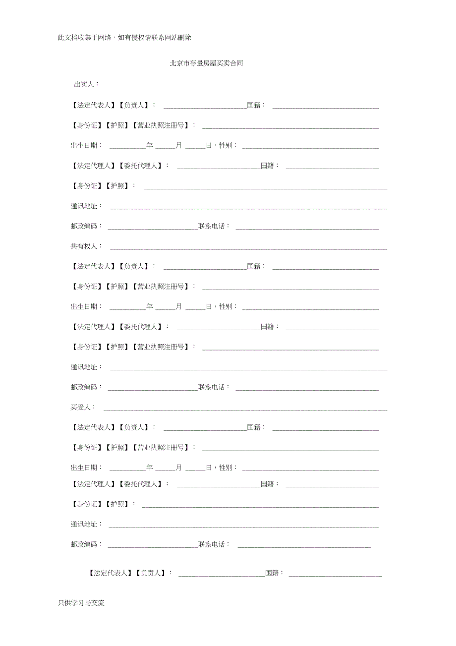 北京二手房买卖合同范本_第3页