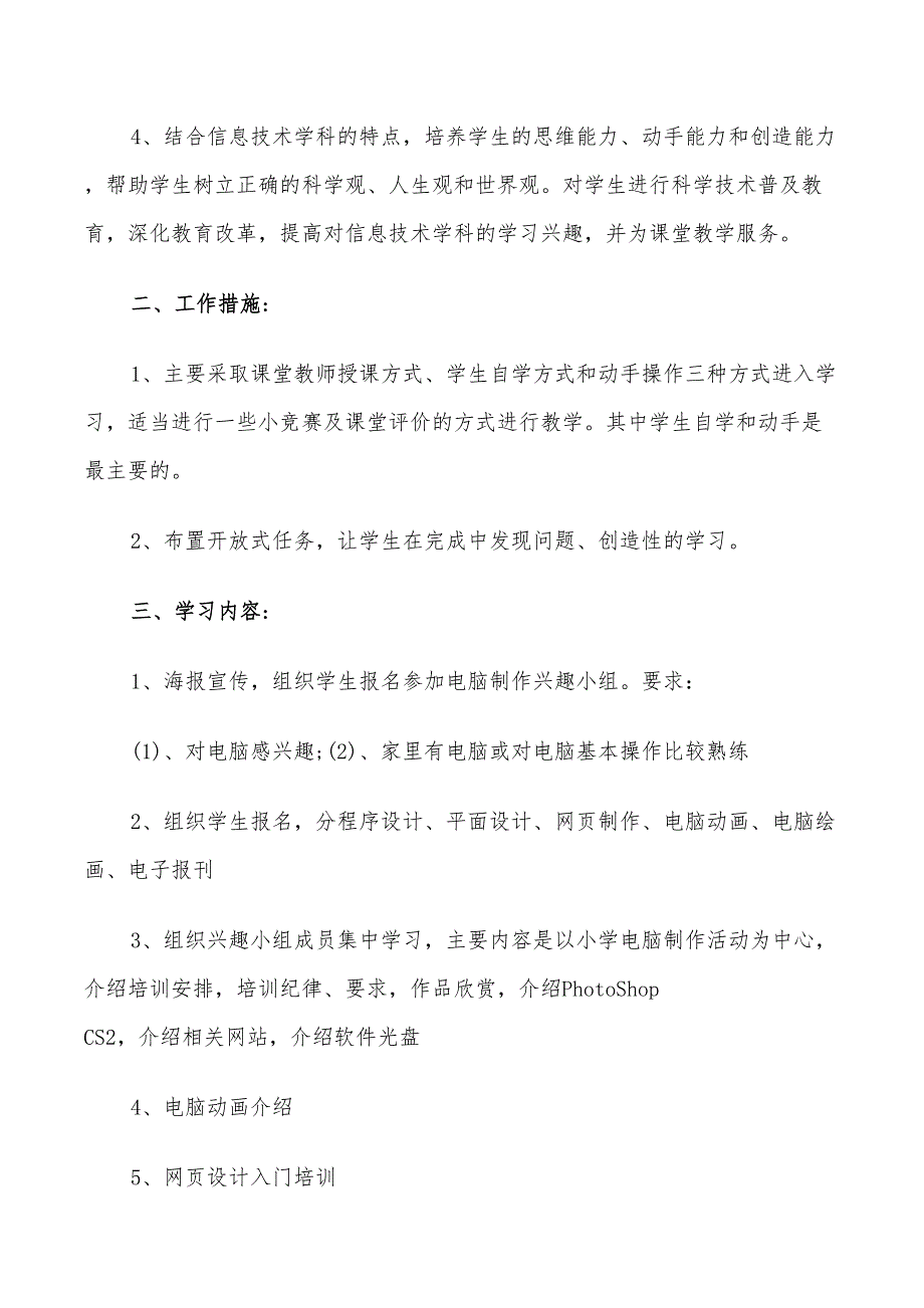 2022年学校课外活动实施方案_第2页