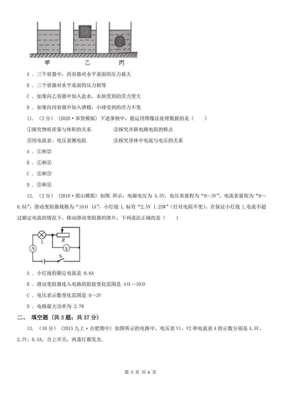 吉安市青原区九年级下学期物理第二次学情调研试卷_第3页