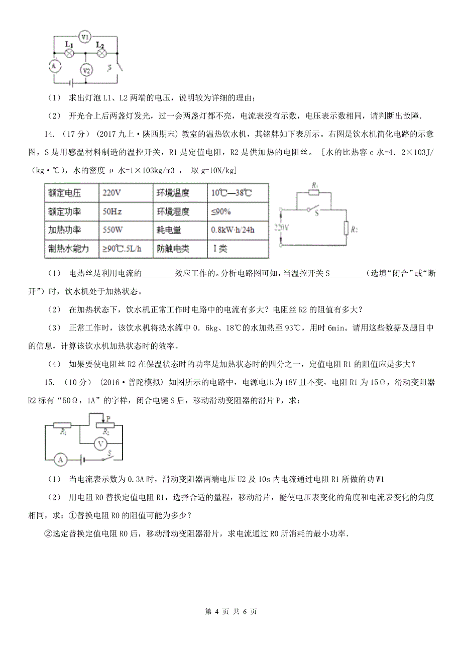 吉安市青原区九年级下学期物理第二次学情调研试卷_第4页