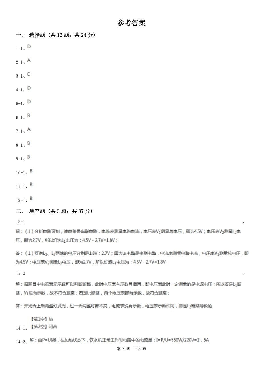 吉安市青原区九年级下学期物理第二次学情调研试卷_第5页