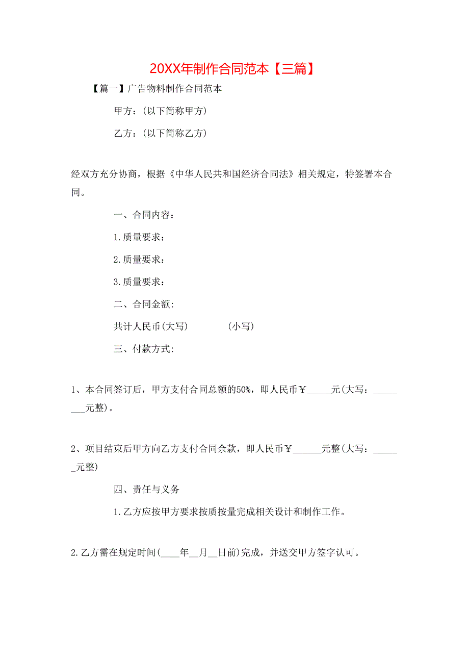 新版制作合同_第1页