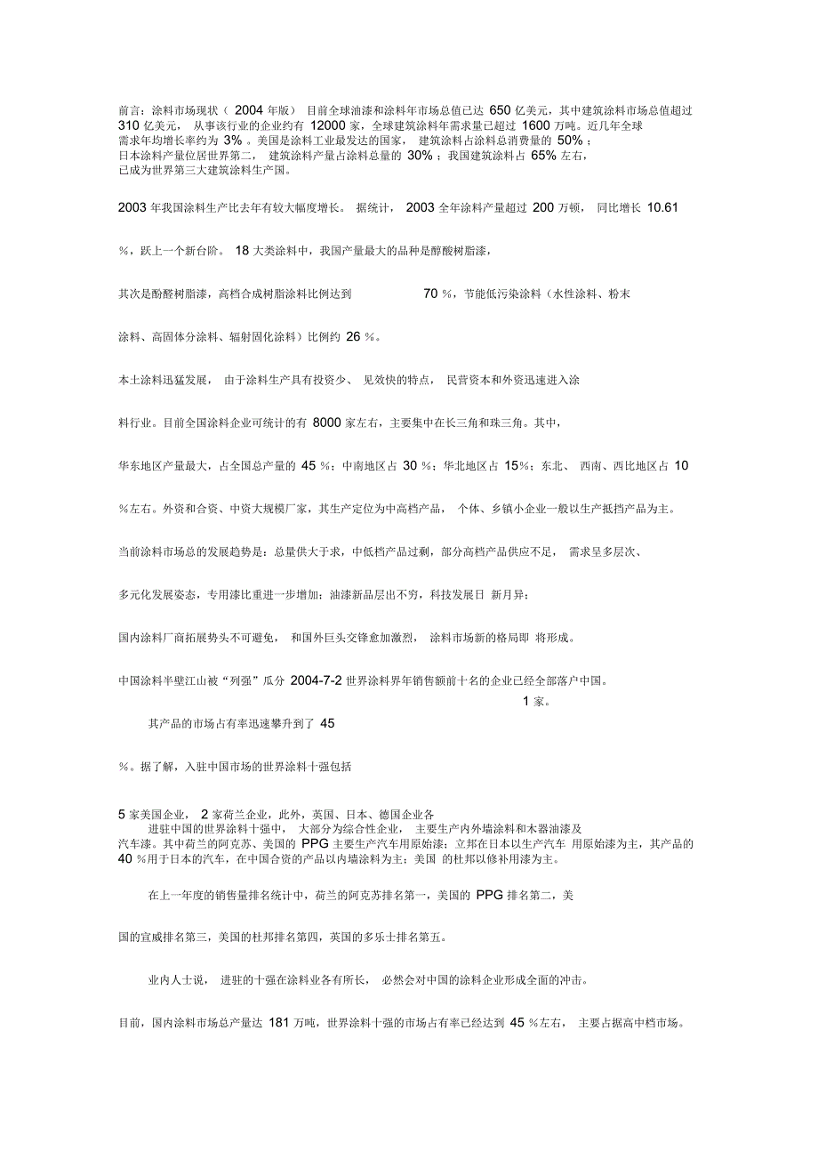 涂料培训教程(性质)_第1页