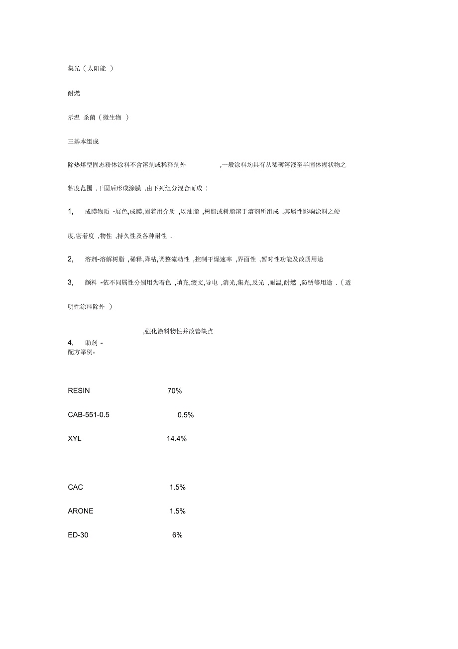 涂料培训教程(性质)_第3页