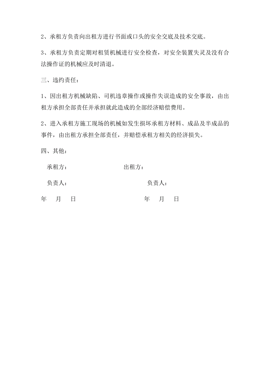 建筑施工机械租赁安全管理协议书_第2页