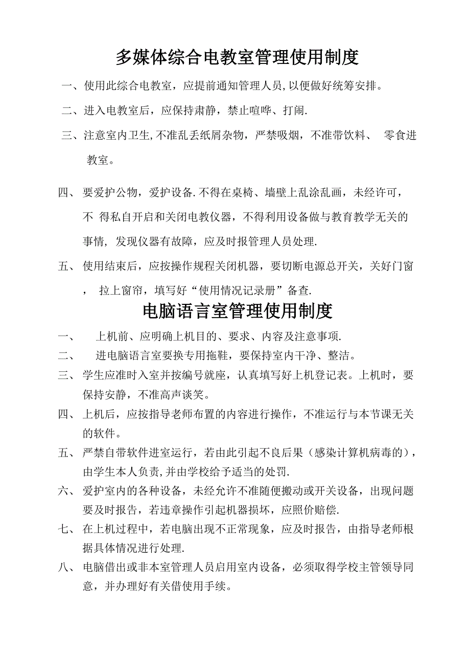 教室管理制度_第2页