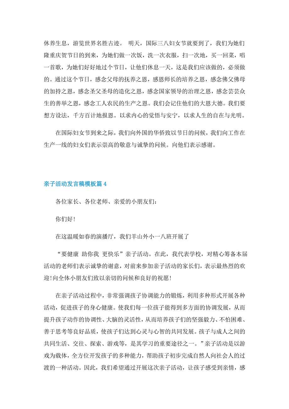 亲子活动发言稿模板10篇_第4页