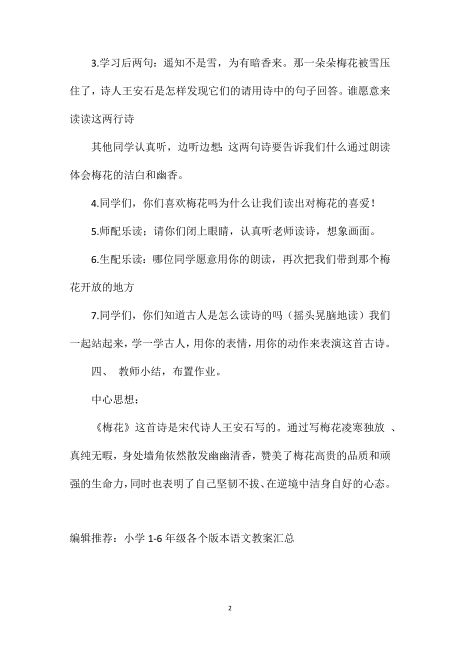 部编版二年级语文上册《语文园地一》第二课时教案_第2页