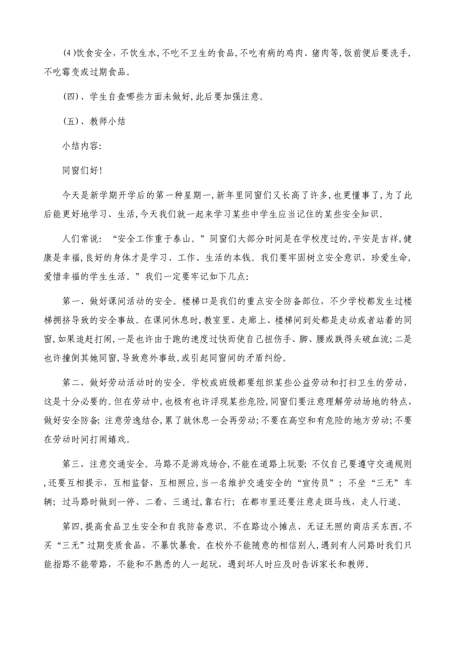 小学6年级安全教育教案_第2页