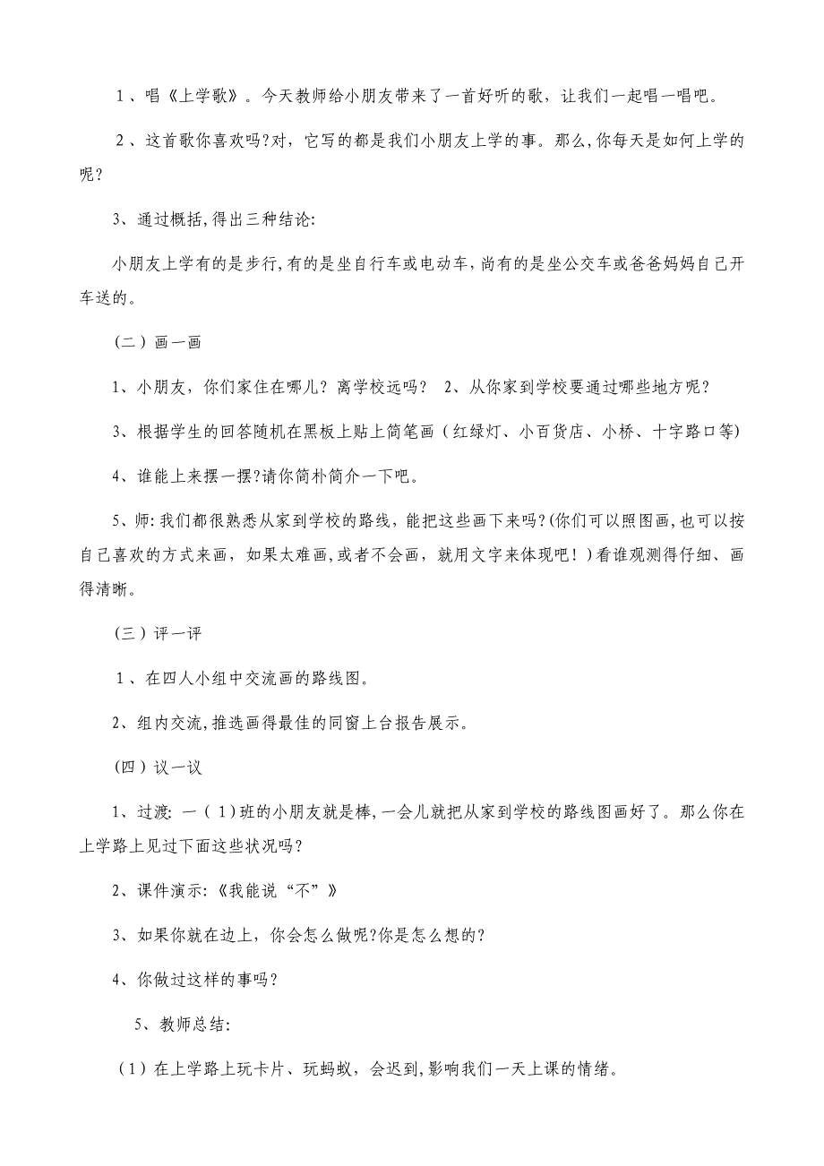 小学6年级安全教育教案_第4页