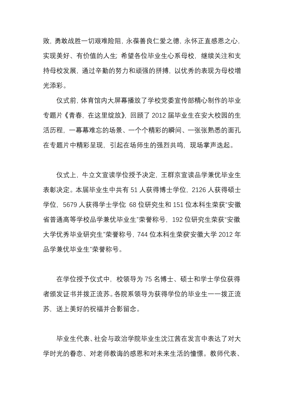 安徽大学举行2012届学生毕业典礼暨学位授予仪式.doc_第2页