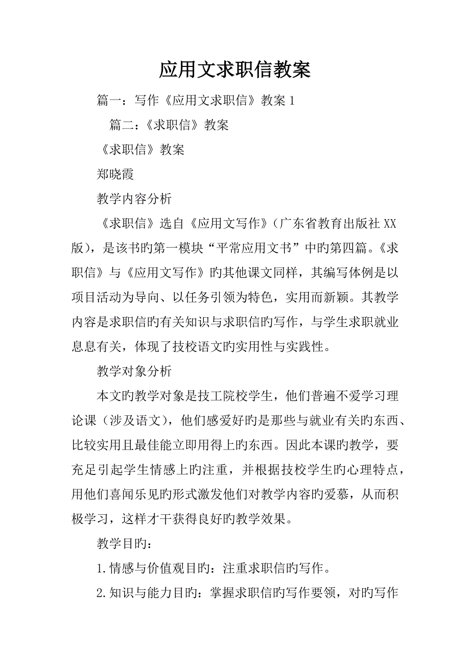 应用文求职信教案_第1页