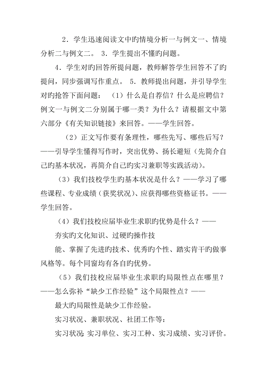 应用文求职信教案_第4页