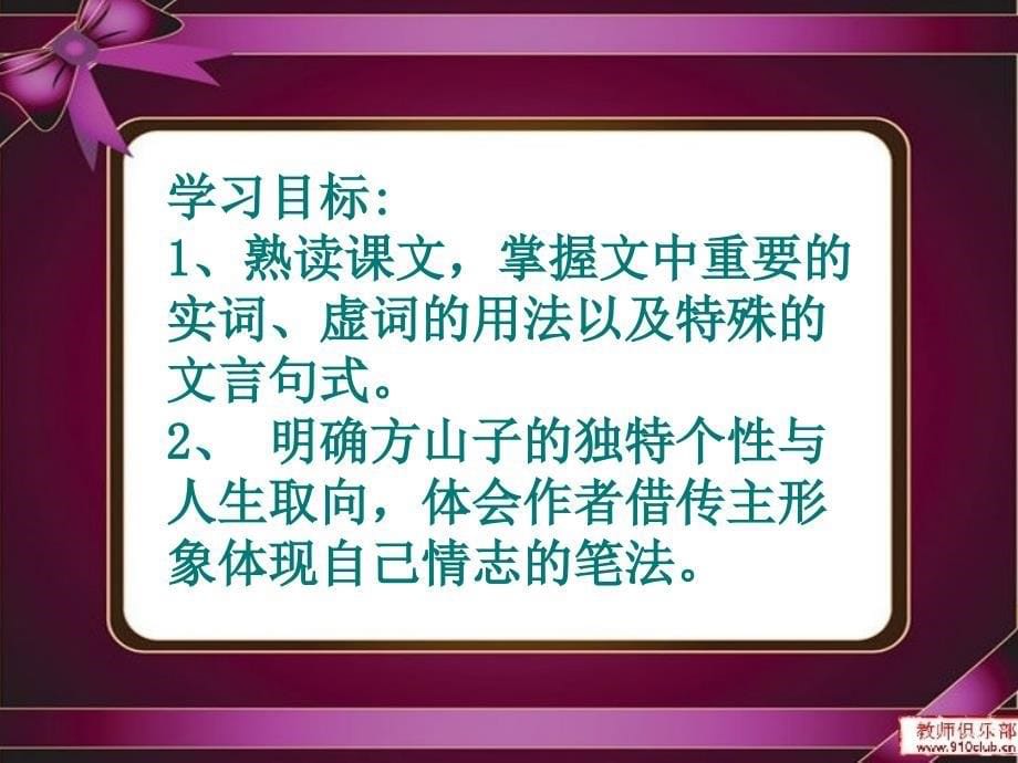 《方山子传》优质课课件教程文件_第5页