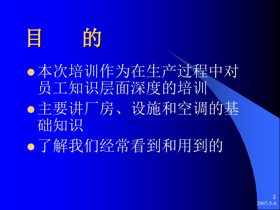 7 厂房、设施与净化空调_第2页