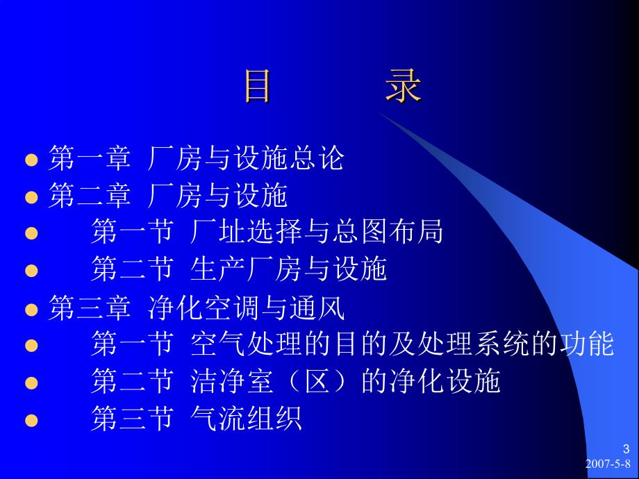 7 厂房、设施与净化空调_第3页