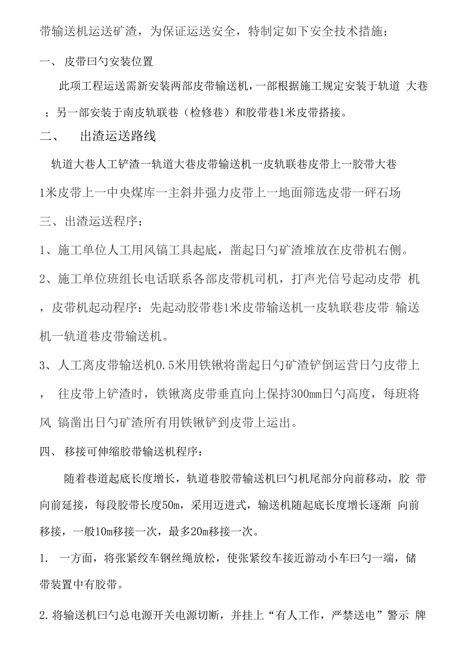 皮带运输安全重点技术综合措施_第4页