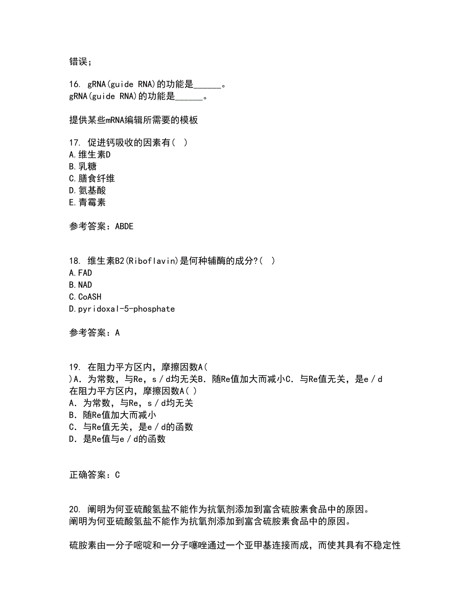 东北农业大学21春《食品营养学》离线作业2参考答案74_第4页