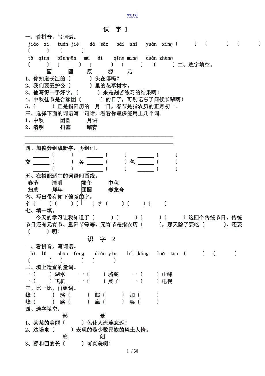 二年级下册语基作业题_第1页