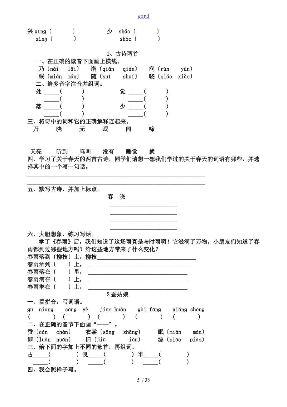 二年级下册语基作业题_第5页