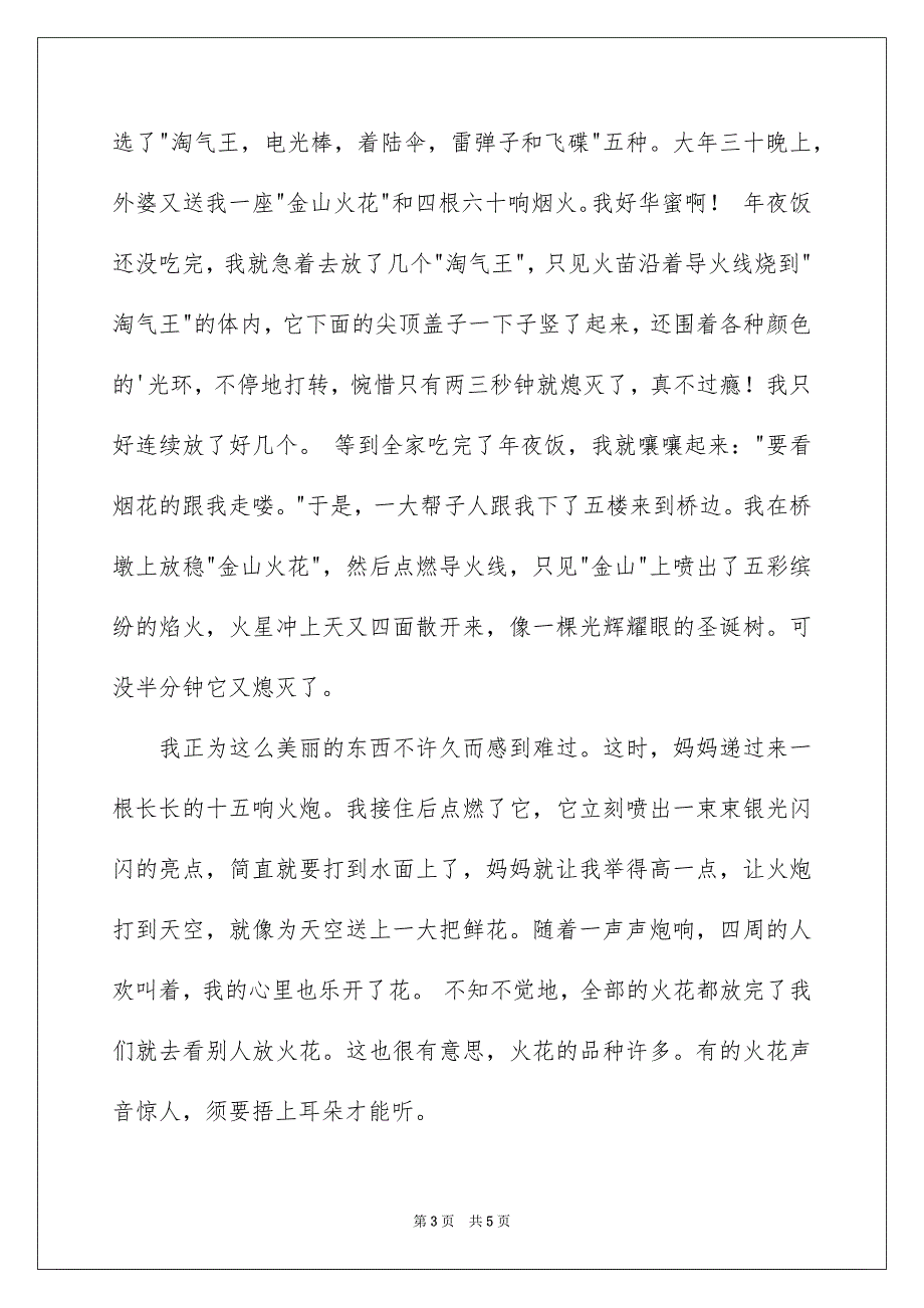 2023春节小学作文600字1范文.docx_第3页