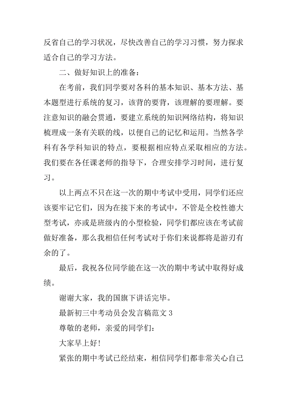 2023年年度最新初三中考动员会发言稿合集范本（全文完整）_第4页