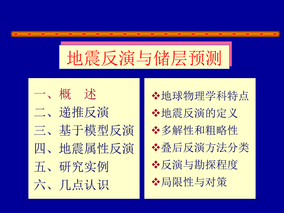 地震反演与储层预测_第3页