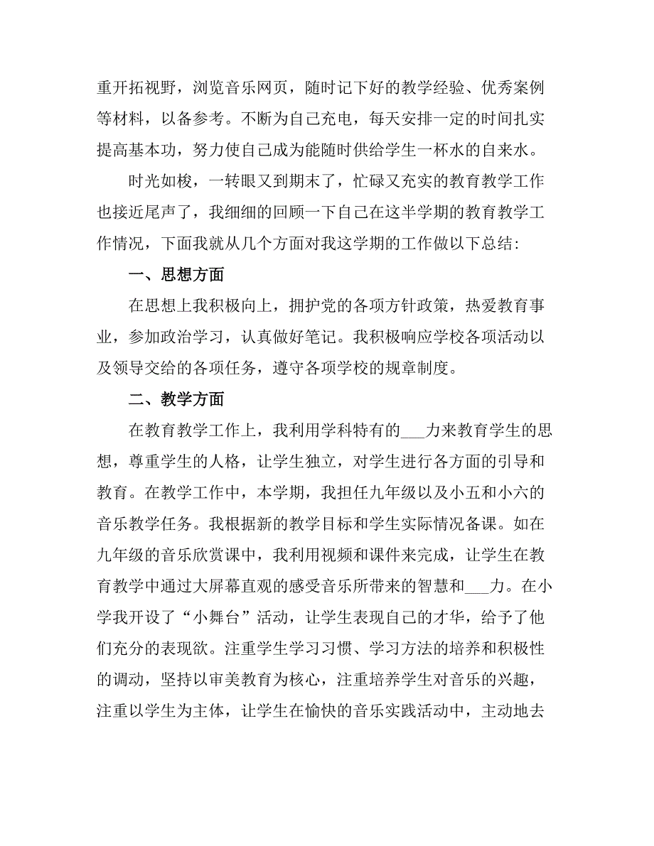 2021高中音乐教师学期末工作总结.doc_第4页