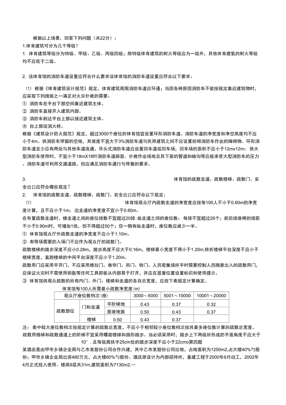 2015年消防安全案例分析_第4页