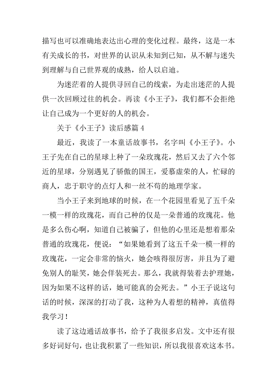 2023年关于《小王子》读后感（7篇）_第3页