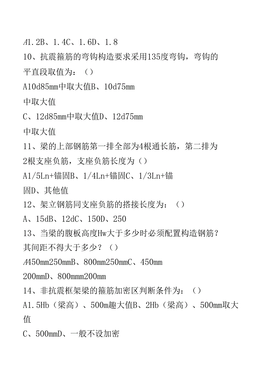 平法知识竞赛试题_第4页