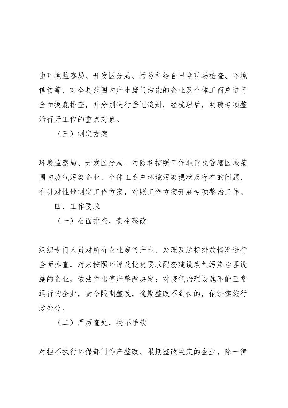 2023年废气污染专项整治工作方案.doc_第2页