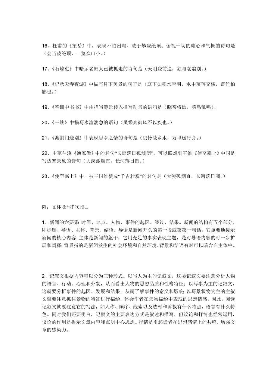 八年级语文上复习纲要_第5页