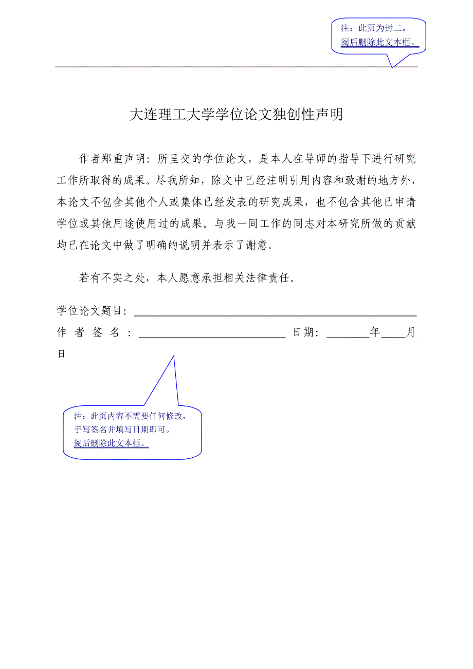 大连理工大学硕士学位模板.doc_第2页