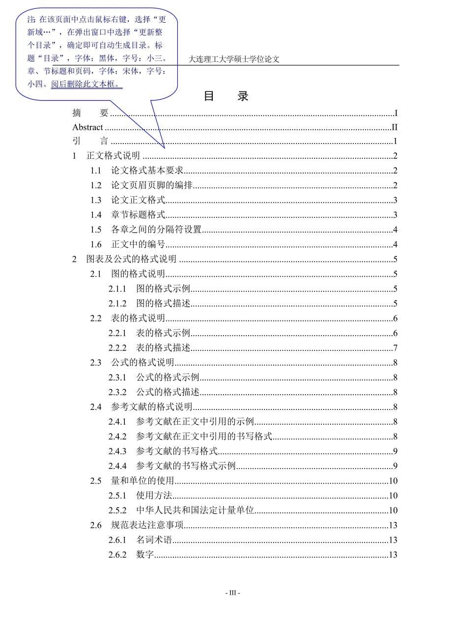 大连理工大学硕士学位模板.doc_第5页