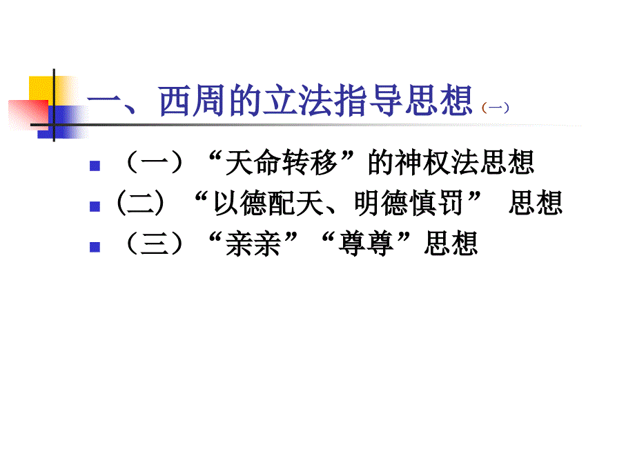 中国法制史西周正稿_第4页