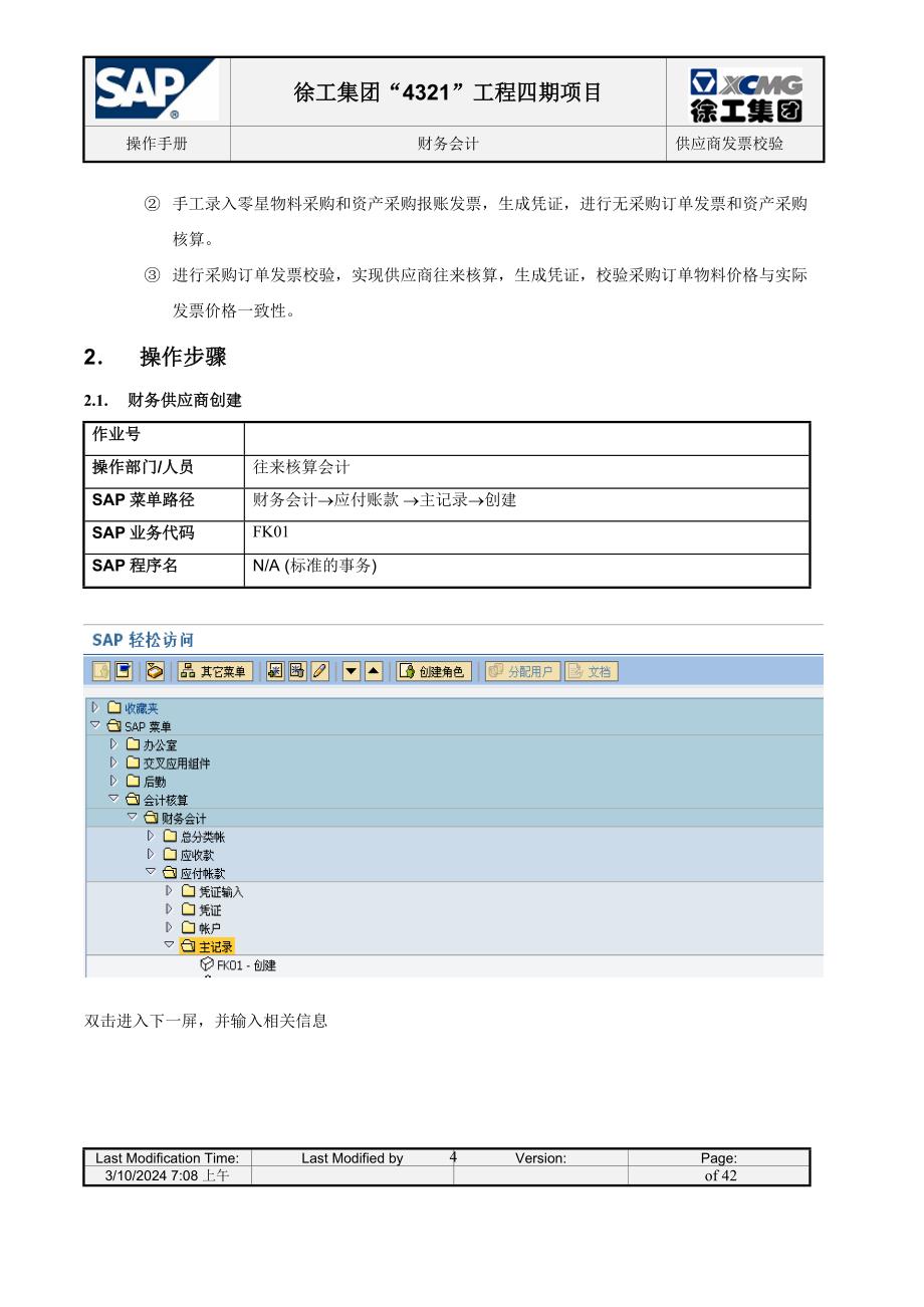 某集团供应商发票校验_第4页