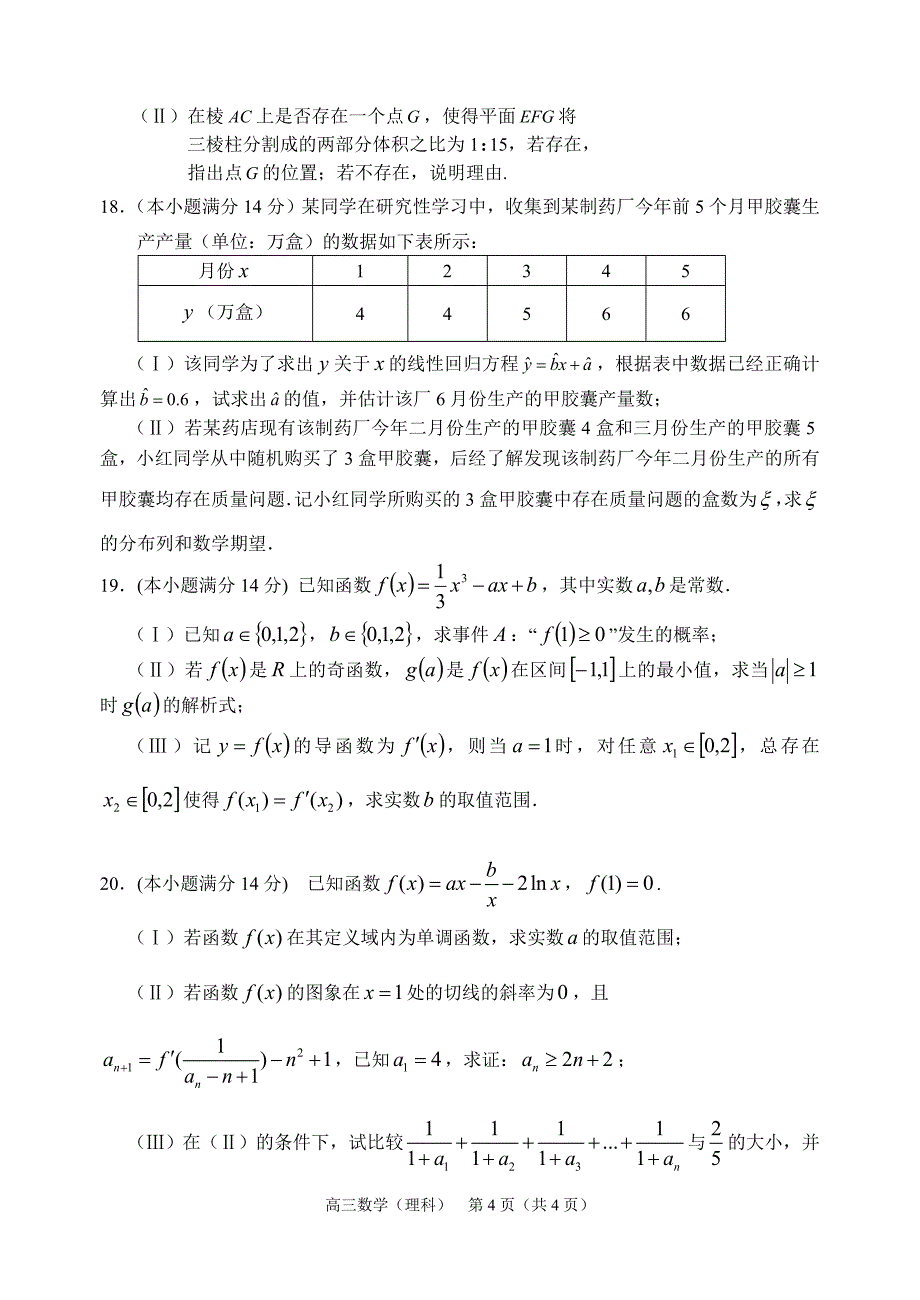 中山市高三级2012—2013学年度第一学期期末统一考试.doc_第4页