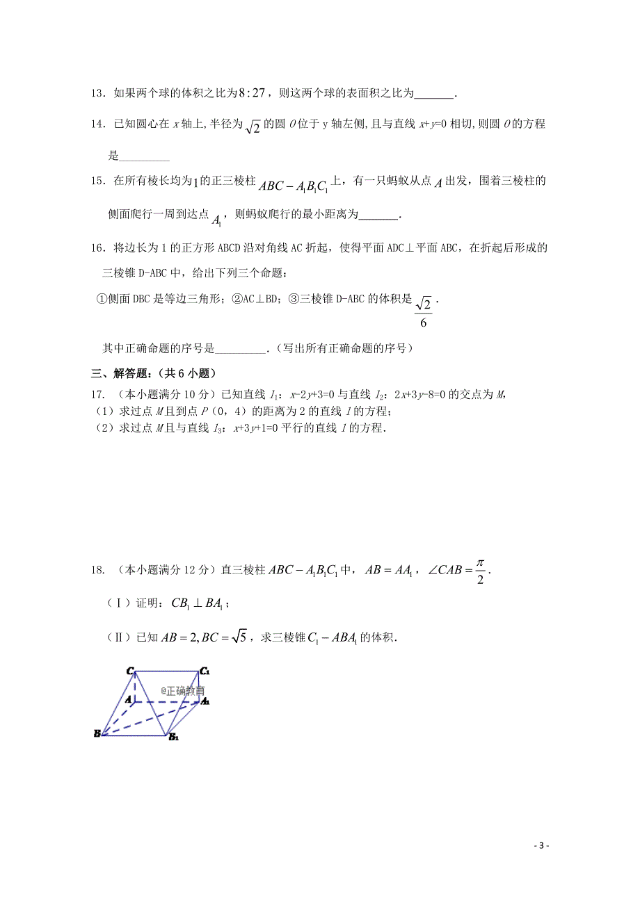 山西授阳中学高二数学上学期期中试题文01090224_第3页