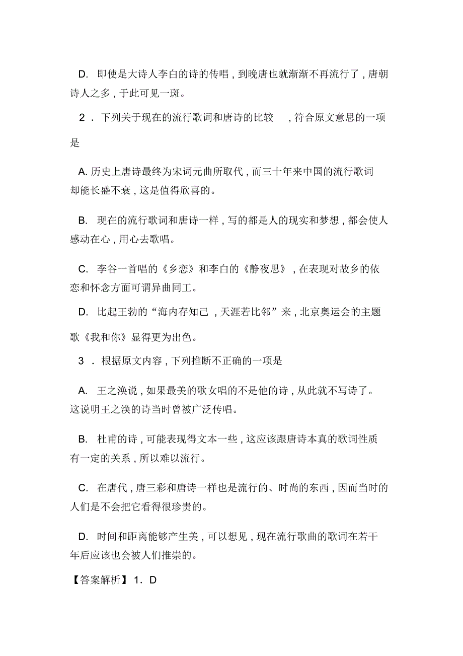 广东省深圳高级中学2017届高三上学期第一次考试语文试卷_1232_第3页