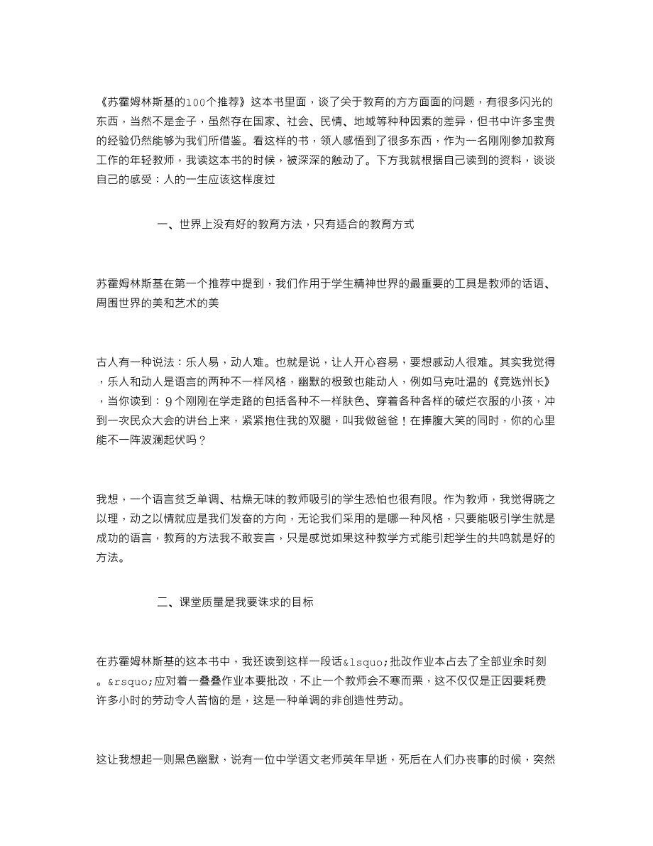 给教师的一百条建议读后感8篇_第2页