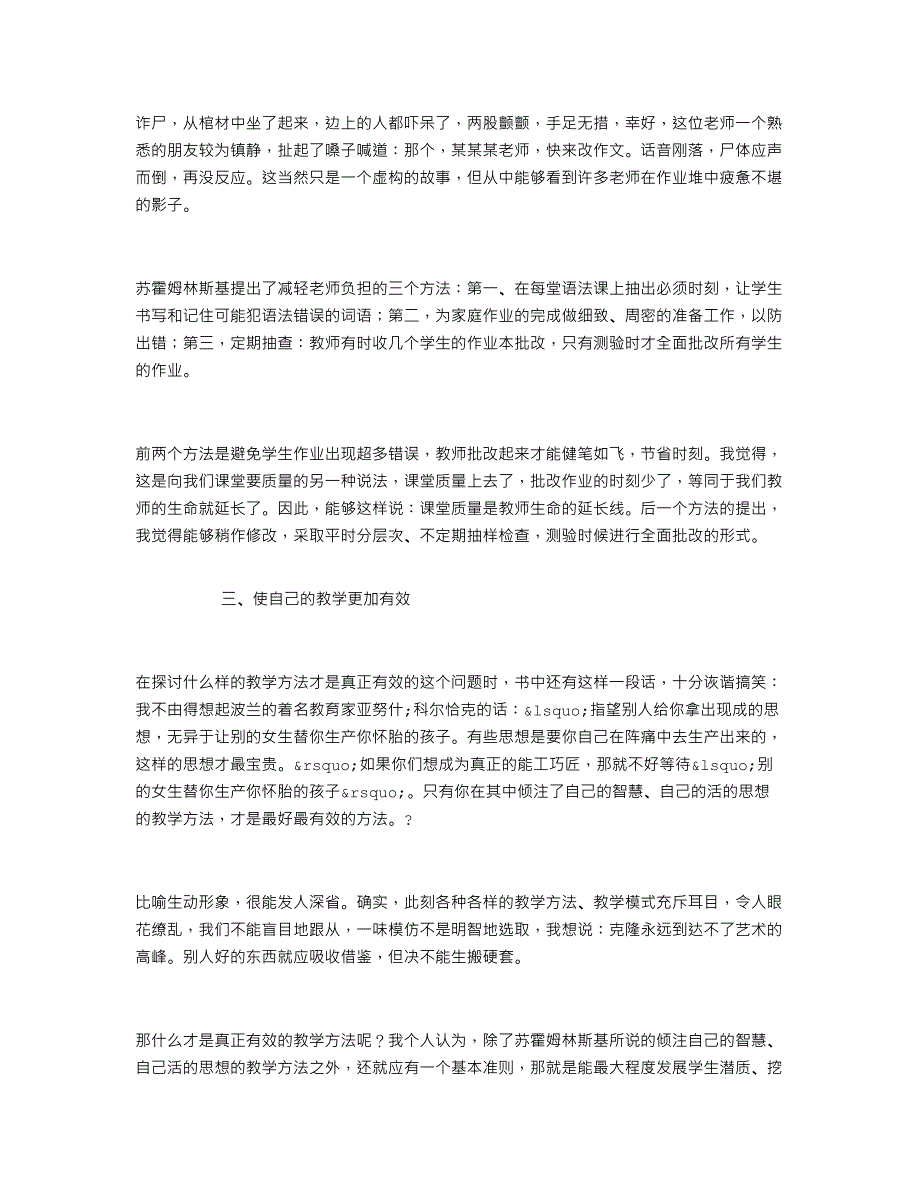 给教师的一百条建议读后感8篇_第3页