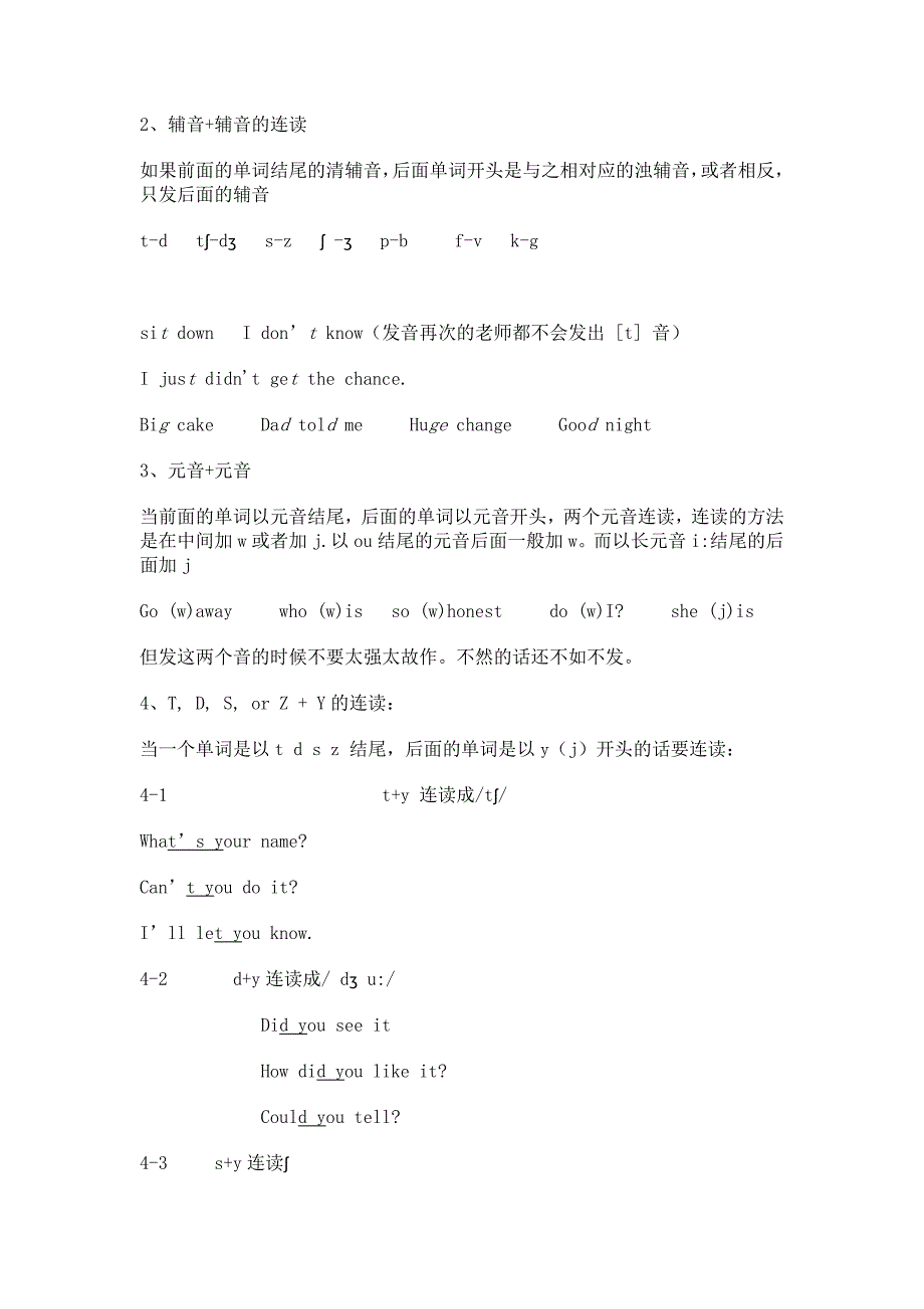 (推荐)英语中的变音现象.doc_第3页