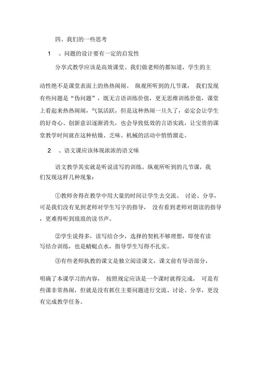 教师跟岗的学习心得_第5页