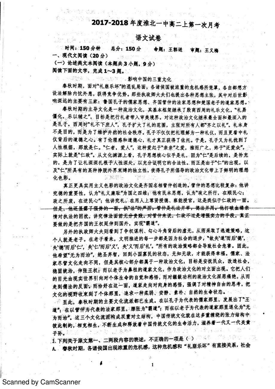 2017--2018学年度高二上学期第一次月考语文_第1页