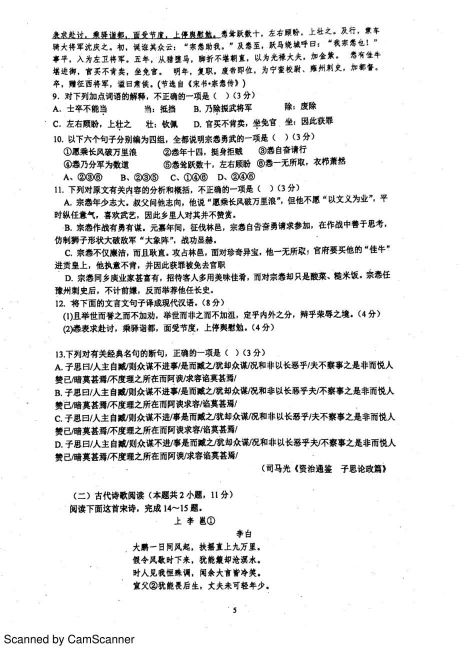 2017--2018学年度高二上学期第一次月考语文_第5页