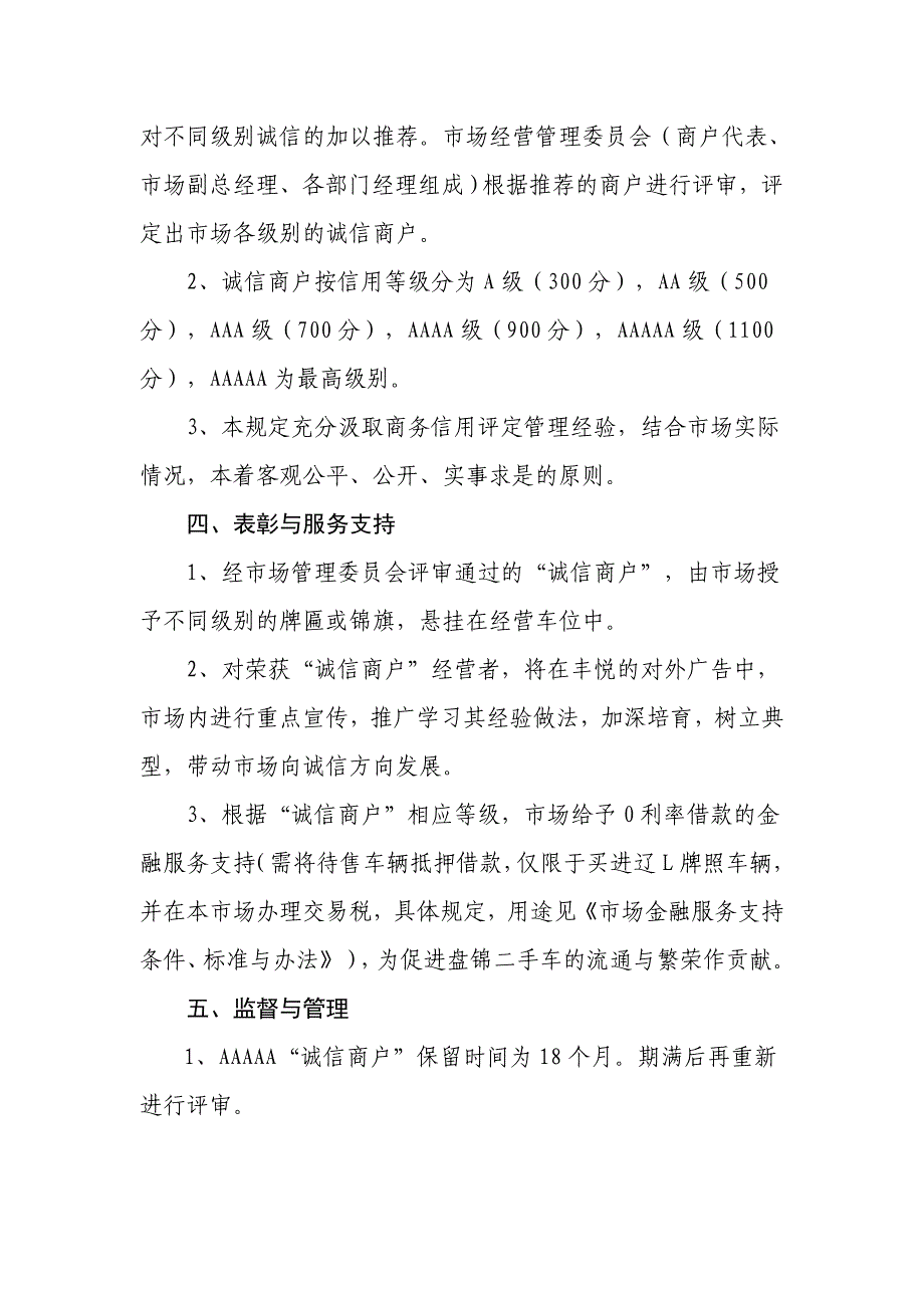 丰悦二手车交易市场开展商户信用等级制度_第2页